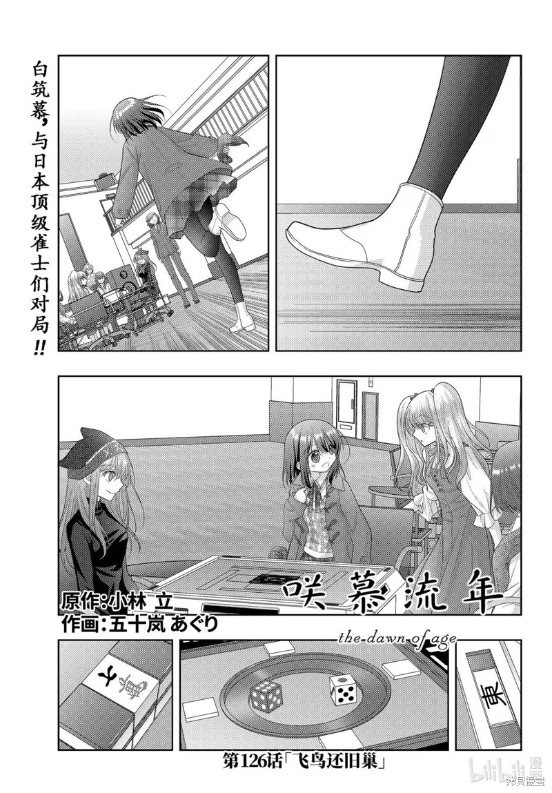 咲慕流年漫画126话