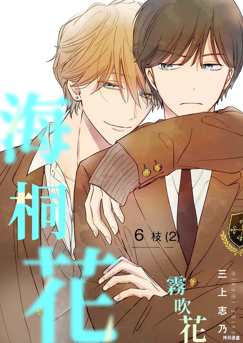 海桐花漫画6.2话