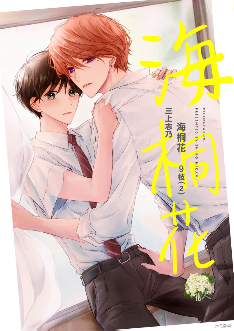 海桐花漫画12话