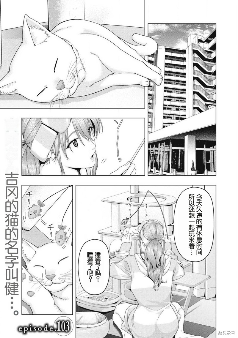 女友的朋友漫画103话