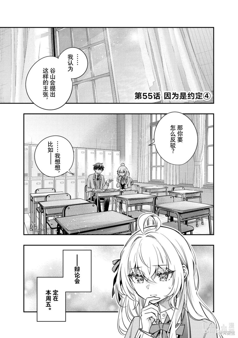 时不时说一句俄罗斯语来掩饰害羞的邻桌艾莉同学漫画55话