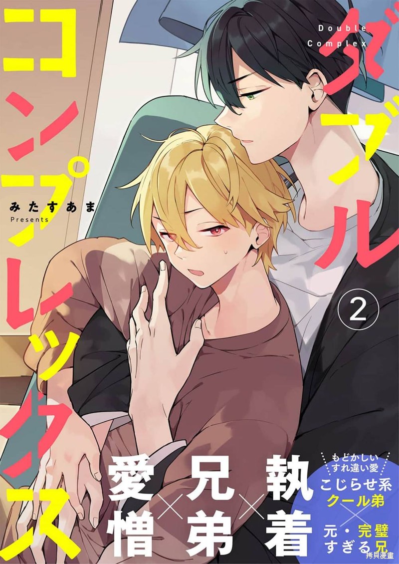 双向情结漫画02话